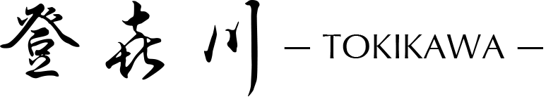 うなぎの登喜川